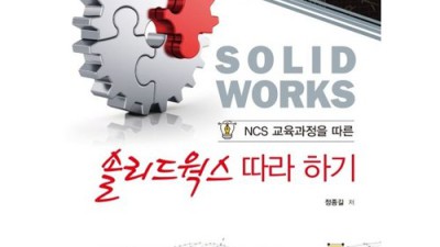 솔리드웍스2018 책 완전 정복! 꿀팁 대방출🎁