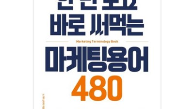 😲 마케팅용어책 득템 후기! (할인정보 꿀팁🍯)